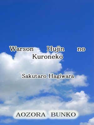 cover image of Warson Hujin no Kuroneko